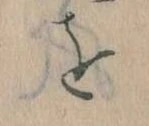 位置定マレルを