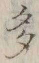 글자 多