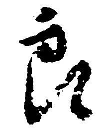 位置定マレル郎