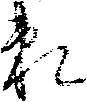 已定位頼