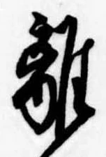 離 위치 확인됨