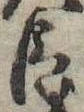 臣 위치 확인됨