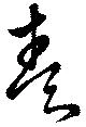奏 위치 확인됨