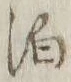 文字泊