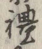 已定位未指定