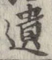 遺 위치 확인됨