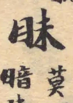 眛 위치 확인됨