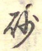 砂 위치 확인됨
