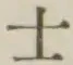 글자 士