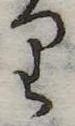 𛃶 위치 확인됨