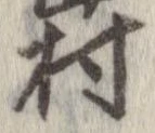 村 위치 확인됨