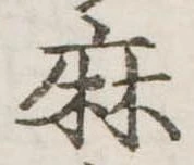 麻 위치 확인됨