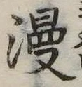 位置定マレル漫