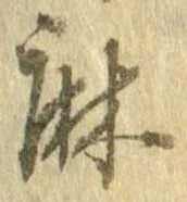 麻 위치 확인됨