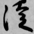 位置定マレル徒