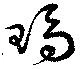 Đã định vị 瑪