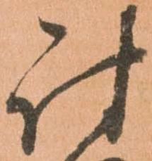 位置 確認된 討
