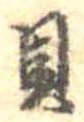 貝 위치 확인됨