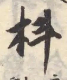 枓 위치 확인됨