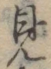 見 위치 확인됨