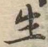 生 위치 확인됨