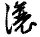 瀼 위치 확인됨