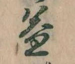 益 위치 확인됨