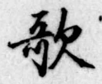 歌 위치 확인됨