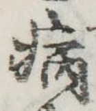 病 위치 확인됨