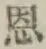 글자 恩