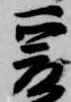 已定位爰