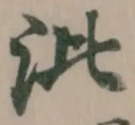 沘 위치 확인됨