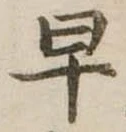 早 위치 확인됨