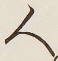 글자 人