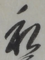 私の位置