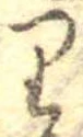 𛃶 위치 확인됨
