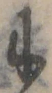 𛂋 위치 확인됨