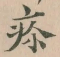 𤵲 위치 확인됨