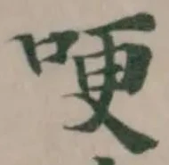 位置 確認된 哽