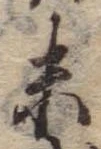 位置 確認된 末