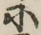 𛂋 위치 확인됨