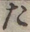 た 위치 확인됨