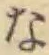 글자 な