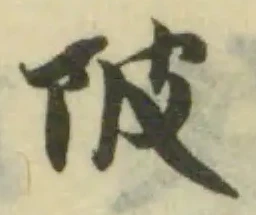 Located 陂