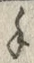 文字 手