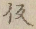 글자 仮