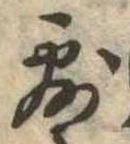 露 위치 확인됨