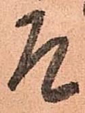 乍の位置