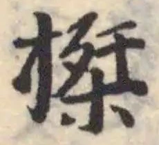 搩 위치 확인됨