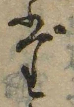 㐌定位だ